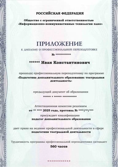 Образец приложения лицевая сторона (итоговое тестирование) по программе Педагогика дополнительного образования: театральная деятельность