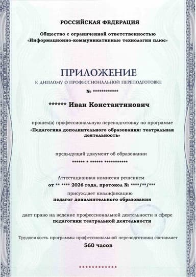 Образец приложения лицевая сторона (итоговое тестирование) по программе Педагогика дополнительного образования: театральная деятельность