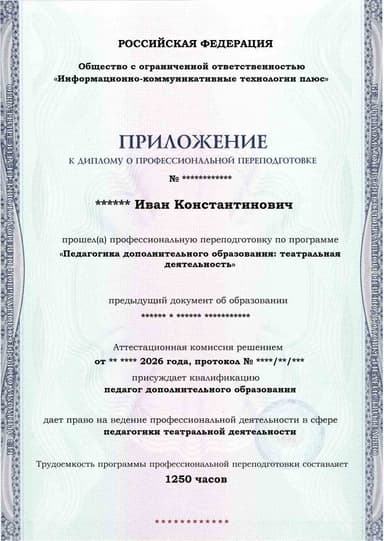 Образец приложения лицевая сторона (итоговое тестирование) по программе Педагогика дополнительного образования: театральная деятельность