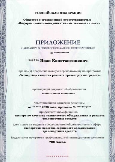 Образец приложения лицевая сторона (итоговое тестирование) по программе Экспертиза качества ремонта транспортных средств