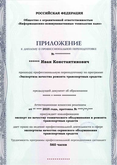 Образец приложения лицевая сторона (итоговое тестирование) по программе Экспертиза качества ремонта транспортных средств