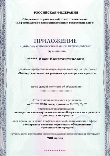 Образец приложения лицевая сторона (итоговое тестирование) по программе Экспертиза качества ремонта транспортных средств