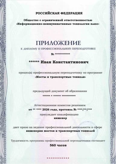 Образец приложения лицевая сторона (итоговое тестирование) по программе Мосты и транспортные тоннели