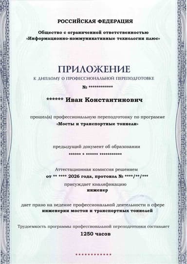 Образец приложения лицевая сторона (итоговое тестирование) по программе Мосты и транспортные тоннели