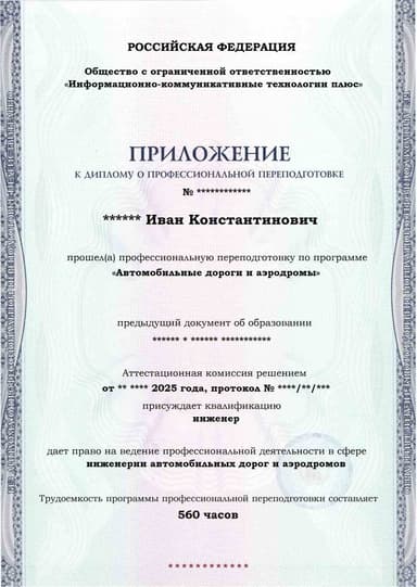 Образец приложения лицевая сторона (итоговое тестирование) по программе Автомобильные дороги и аэродромы