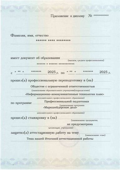 Образец приложения лицевая сторона (аттестационная работа) по программе Маркшейдерское дело