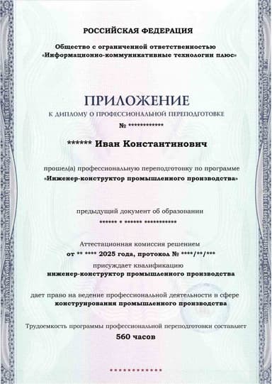 Образец приложения лицевая сторона (итоговое тестирование) по программе Инженер-конструктор промышленного производства