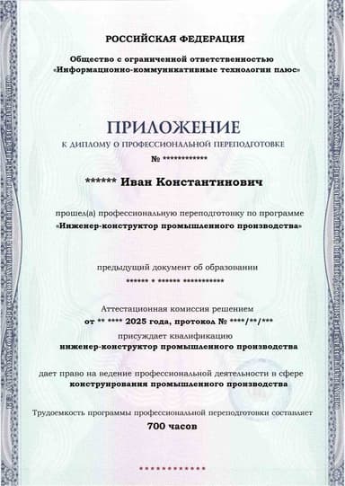 Образец приложения лицевая сторона (итоговое тестирование) по программе Инженер-конструктор промышленного производства