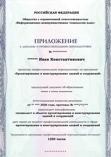 Образец приложения лицевая сторона (итоговое тестирование) по программе Проектирование и конструирование зданий и сооружений