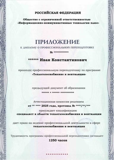 Образец приложения лицевая сторона (итоговое тестирование) по программе Теплогазоснабжение и вентиляция