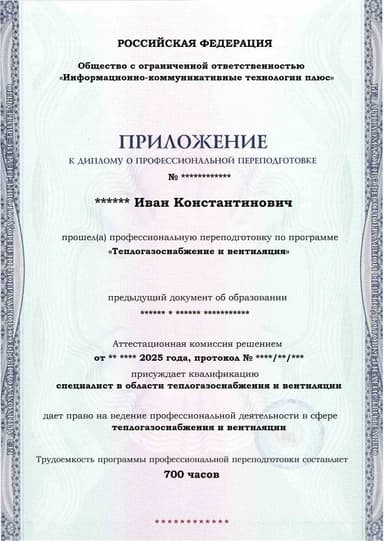 Образец приложения лицевая сторона (итоговое тестирование) по программе Теплогазоснабжение и вентиляция