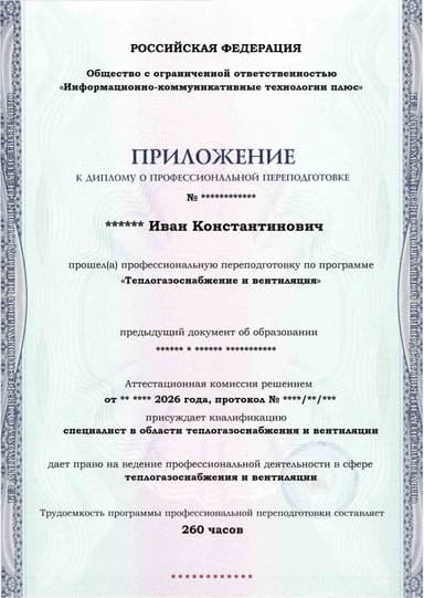 Образец приложения лицевая сторона (итоговое тестирование) по программе Теплогазоснабжение и вентиляция