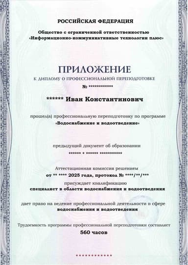 Образец приложения лицевая сторона (итоговое тестирование) по программе Водоснабжение и водоотведение