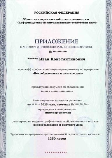 Образец приложения лицевая сторона (итоговое тестирование) по программе Ценообразование и сметное дело