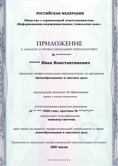 Образец приложения лицевая сторона (итоговое тестирование) по программе Ценообразование и сметное дело