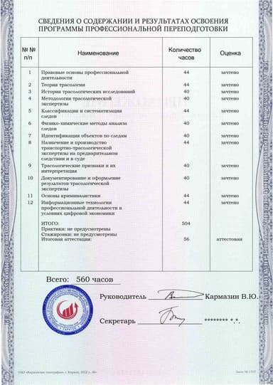 Образец приложения оборотная сторона (итоговое тестирование) по программе Трасологическая экспертиза