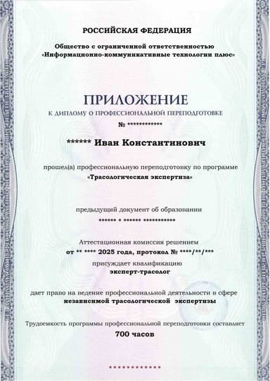 Образец приложения лицевая сторона (итоговое тестирование) по программе Трасологическая экспертиза