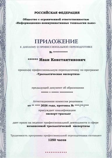 Образец приложения лицевая сторона (итоговое тестирование) по программе Трасологическая экспертиза