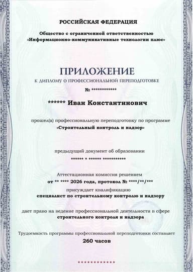 Образец приложения лицевая сторона (итоговое тестирование) по программе Строительный контроль и надзор