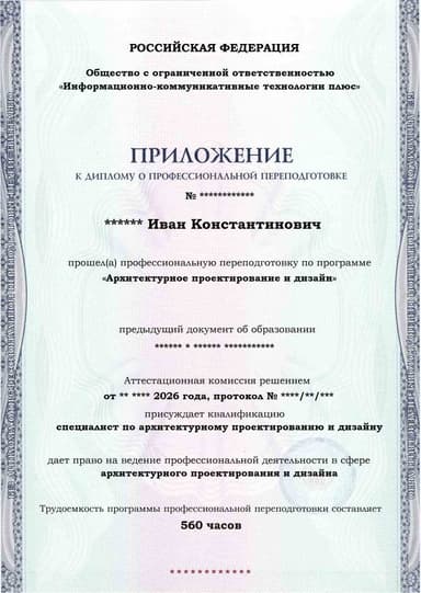 Образец приложения лицевая сторона (итоговое тестирование) по программе Архитектурное проектирование и дизайн