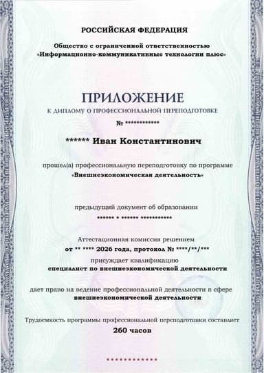 Образец приложения лицевая сторона (итоговое тестирование) по программе Внешнеэкономическая деятельность