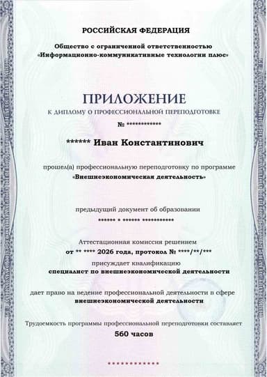 Образец приложения лицевая сторона (итоговое тестирование) по программе Внешнеэкономическая деятельность