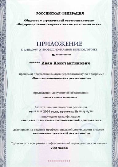 Образец приложения лицевая сторона (итоговое тестирование) по программе Внешнеэкономическая деятельность