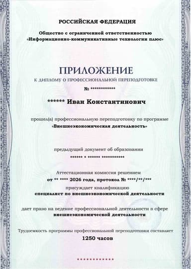 Образец приложения лицевая сторона (итоговое тестирование) по программе Внешнеэкономическая деятельность