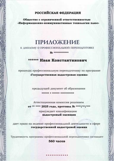 Образец приложения лицевая сторона (итоговое тестирование) по программе Государственная кадастровая оценка