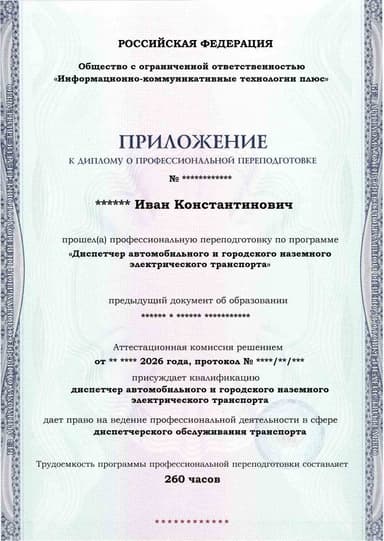 Образец приложения лицевая сторона (итоговое тестирование) по программе Диспетчер автомобильного и городского наземного электрического транспорта