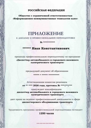 Образец приложения лицевая сторона (итоговое тестирование) по программе Диспетчер автомобильного и городского наземного электрического транспорта