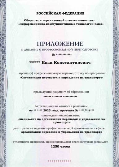 Образец приложения лицевая сторона (итоговое тестирование) по программе Организация перевозок и управление на транспорте