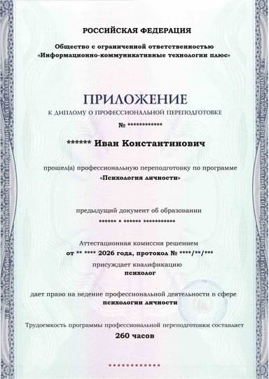 Образец приложения лицевая сторона (итоговое тестирование) по программе Психология личности