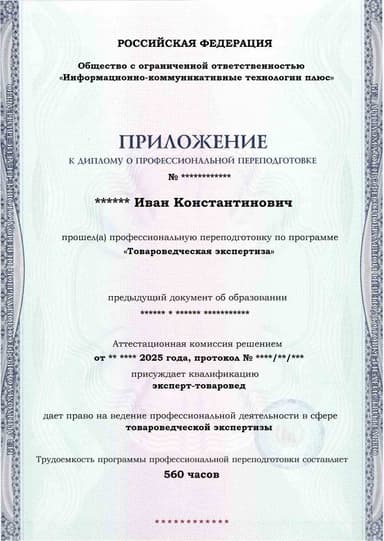 Образец приложения лицевая сторона (итоговое тестирование) по программе Товароведческая экспертиза