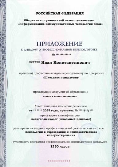 Образец приложения лицевая сторона (итоговое тестирование) по программе Школьная психология