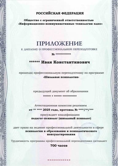 Образец приложения лицевая сторона (итоговое тестирование) по программе Школьная психология