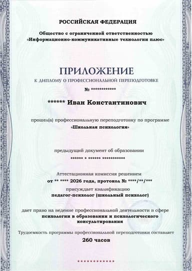 Образец приложения лицевая сторона (итоговое тестирование) по программе Школьная психология