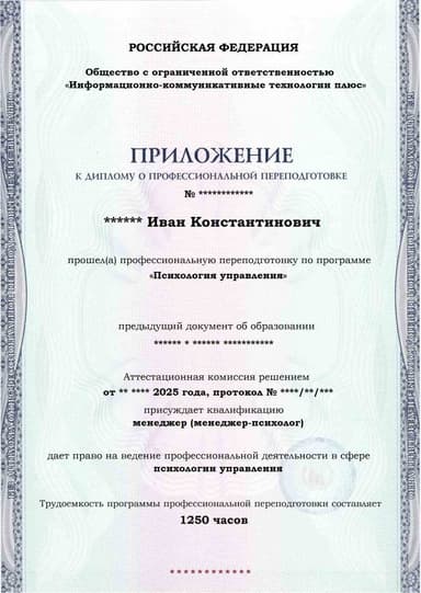 Образец приложения лицевая сторона (итоговое тестирование) по программе Психология управления