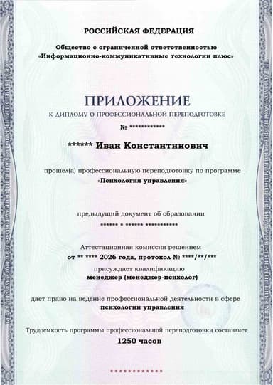 Образец приложения лицевая сторона (итоговое тестирование) по программе Психология управления