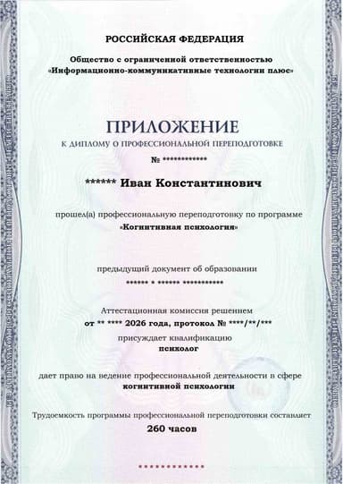 Образец приложения лицевая сторона (итоговое тестирование) по программе Когнитивная психология