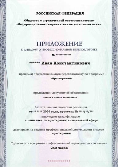 Образец приложения лицевая сторона (итоговое тестирование) по программе Арт-терапия