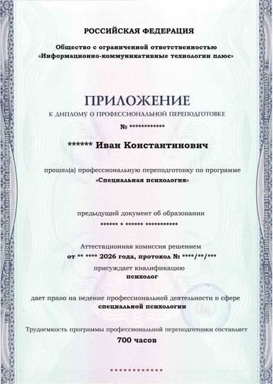 Образец приложения лицевая сторона (итоговое тестирование) по программе Специальная психология