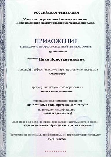 Образец приложения лицевая сторона (итоговое тестирование) по программе Репетитор