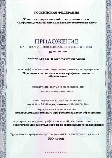 Образец приложения лицевая сторона (итоговое тестирование) по программе Педагогика дополнительного профессионального образования