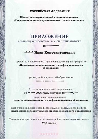 Образец приложения лицевая сторона (итоговое тестирование) по программе Педагогика дополнительного профессионального образования