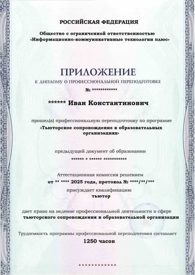 Образец приложения лицевая сторона (итоговое тестирование) по программе Тьюторское сопровождение в образовательных организациях