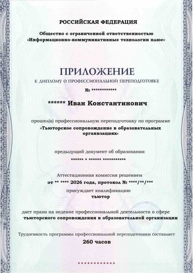 Образец приложения лицевая сторона (итоговое тестирование) по программе Тьюторское сопровождение в образовательных организациях