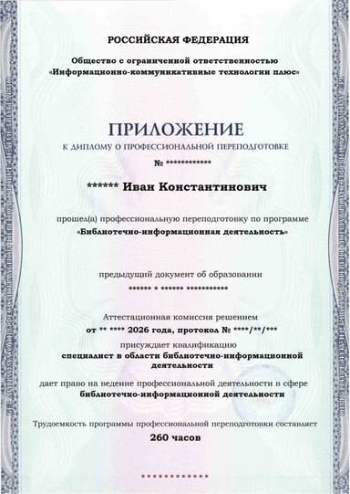 Образец приложения лицевая сторона (итоговое тестирование) по программе Библиотечно-информационная деятельность