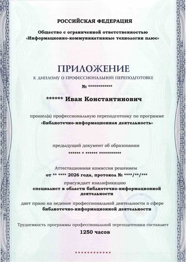 Образец приложения лицевая сторона (итоговое тестирование) по программе Библиотечно-информационная деятельность