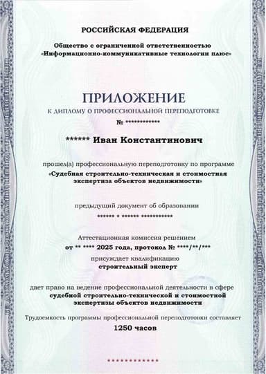 Образец приложения лицевая сторона (итоговое тестирование) по программе Судебная строительно-техническая и стоимостная экспертиза объектов недвижимости